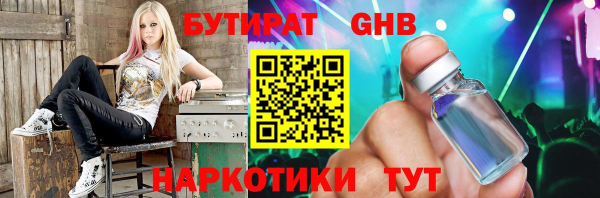 БУТИРАТ Butirat Асбест