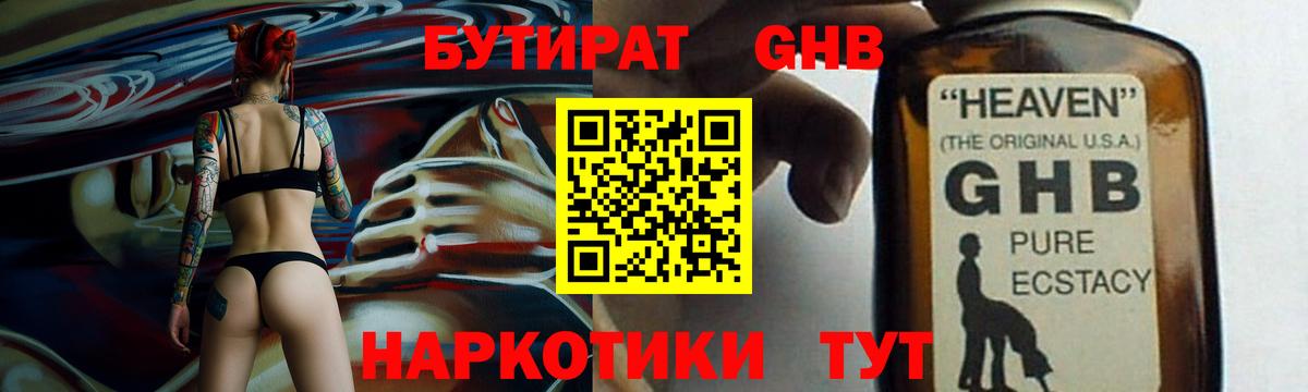 Бутират 99%  Вход с VPN  Асбест 