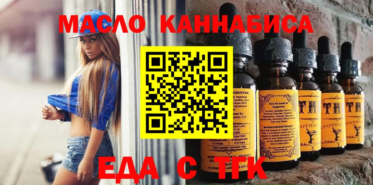 Еда ТГК конопля  Вход с VPN  Асбест 