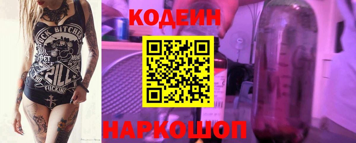 Асбест  Кодеиновый сироп Lean напиток Lean (лин)  Вход с VPN 