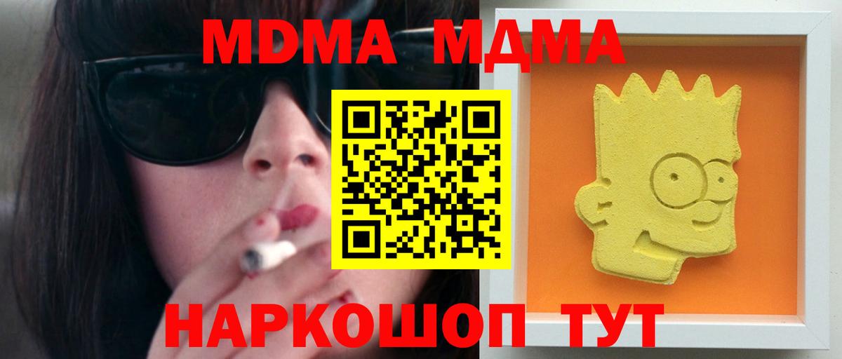 МДМА кристаллы  MDMA VHQ  Вход с VPN  MDMA  Асбест 